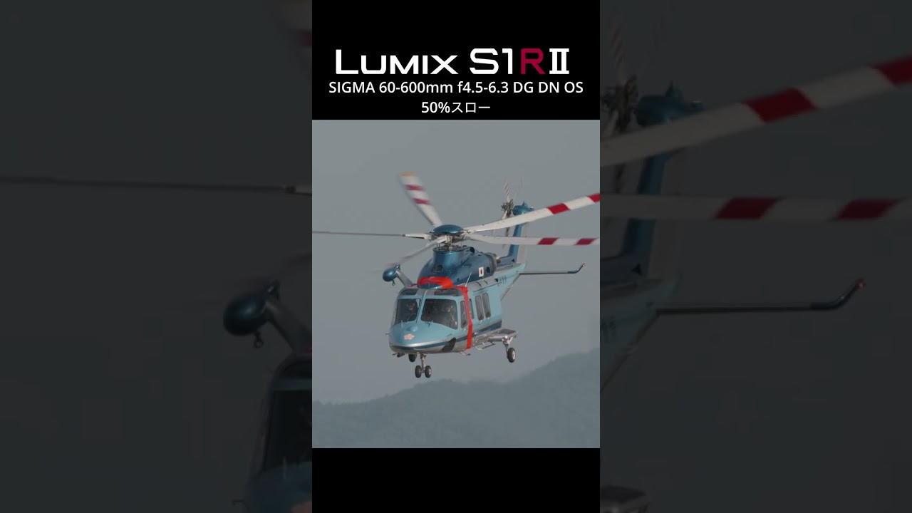 【LUMIX S1RM2】長野県警ヘリ #shorts