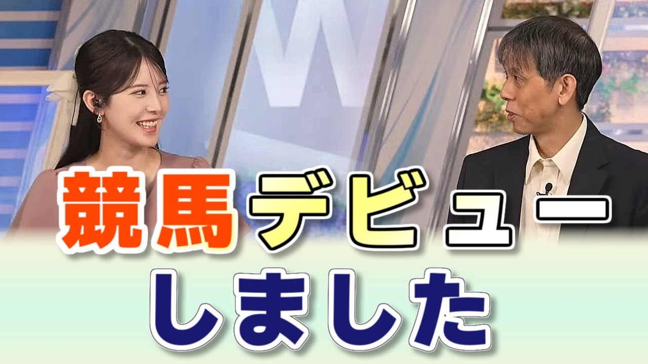 【#小川千奈 & #芳野達郎】競馬（ばんえい）デビューした千ちゃん【#ウェザーニュース LiVE 切り抜き】