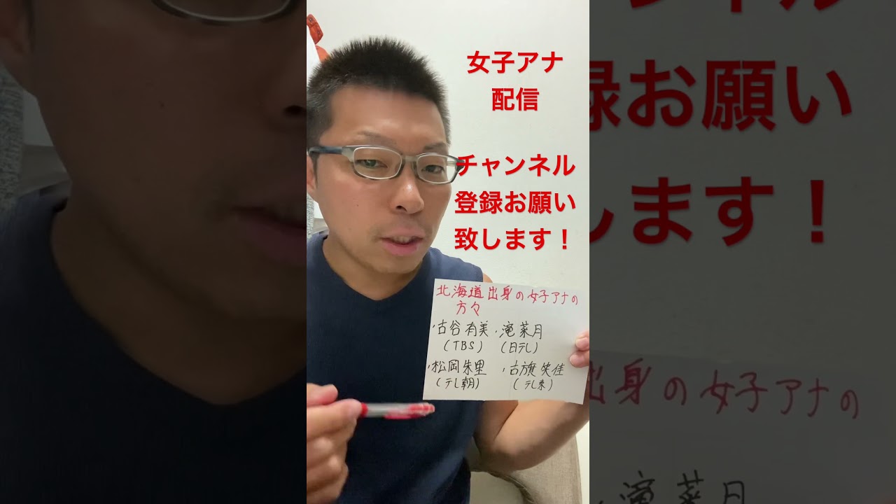 女子アナ配信　北海道出身の女子アナ