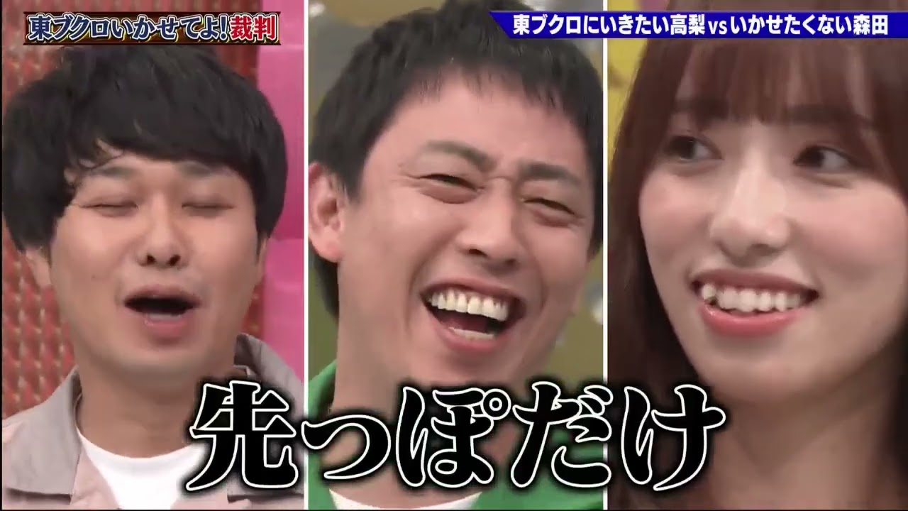 【ゴッドタン】️東ブクロにいきたい高梨vsいかせたくない森田 2025.07.08 FULL HD