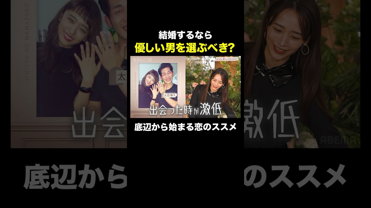 「優しい男が良い」って思えてる？#秘密のママ園 第1話無料配信中！最新話は毎週日曜よる9時放送📺️ #滝沢眞規子 #近藤千尋 #峯岸みなみ #ママ #ママの毎日