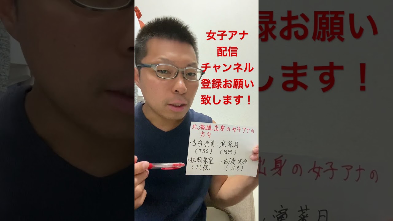 女子アナ配信　北海道出身の女子アナ