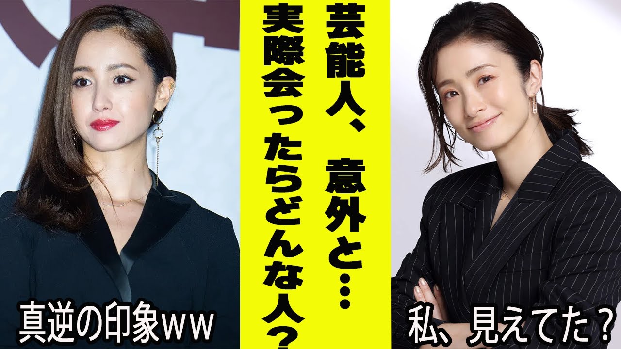 芸能人、実際会うとどんな人？【がるちゃん芸能】【有益2ch有益】