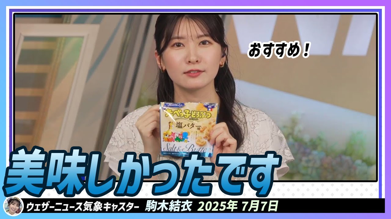【駒木結衣】 これね 美味しかったです。おすすめ！小さい頃からよく食べていました
