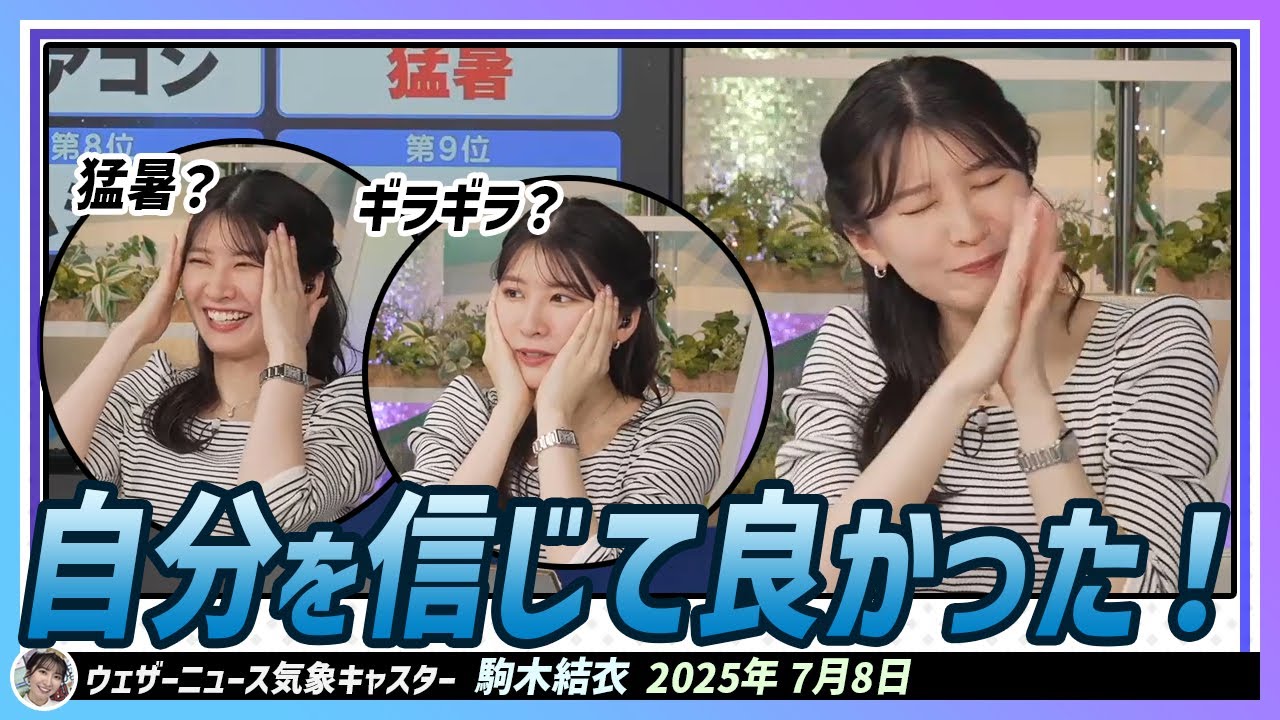 【駒木結衣】 自分を信じて良かった！今日は迷い迷いで当てました！
