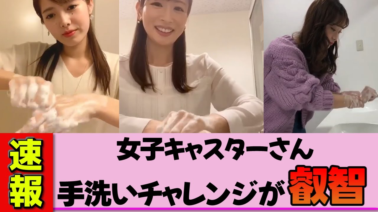 【女子キャスター】手洗いチャレンジ集！セントフォースの6名が挑戦。