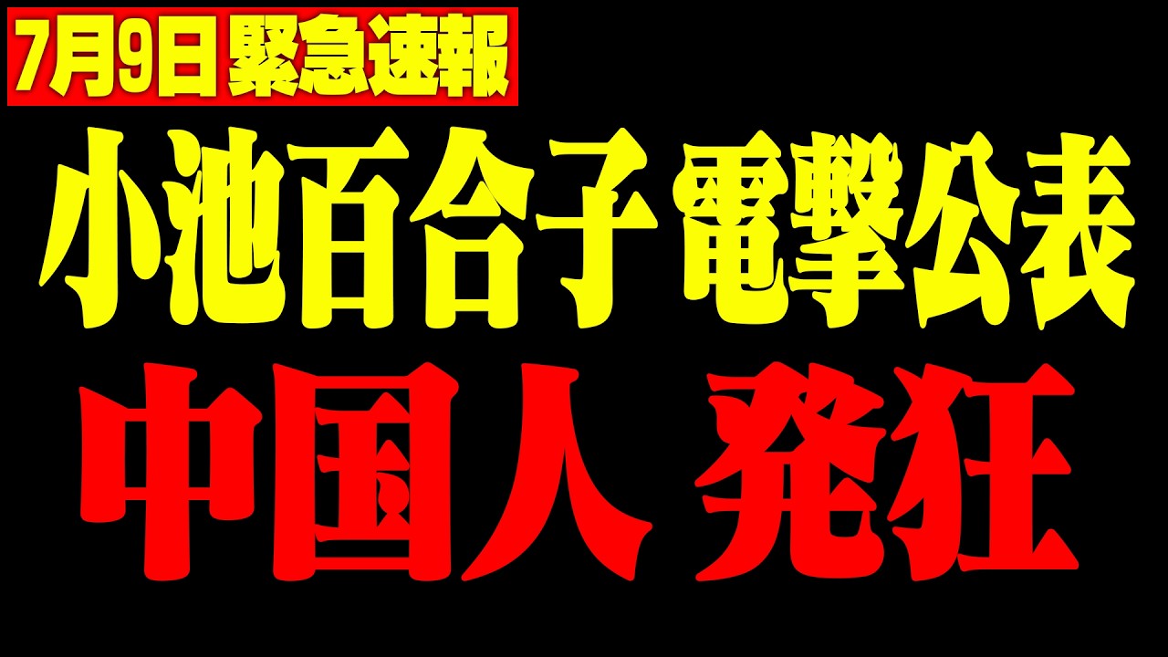 【さとうさおり】※開示請求で”税金の闇”が判明...小池百合子の正体がついに暴かれる