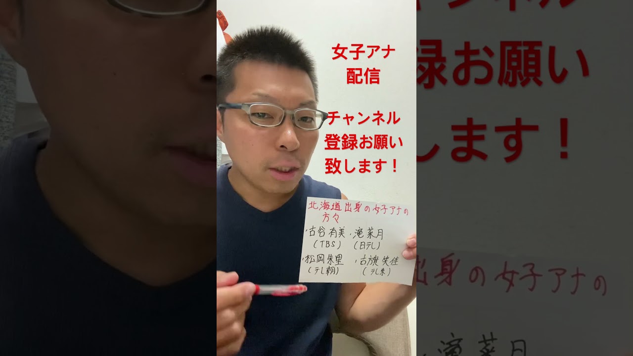 女子アナ配信　北海道出身の女子アナ