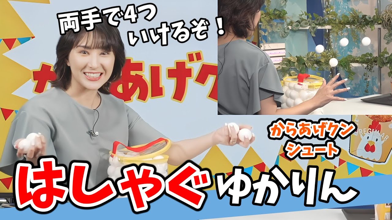 【白井ゆかり】#3 からあげクンシュート！はしゃいでボールを散らかすゆかりんのシュートチャレンジ【ウェザーニュース切り抜き】