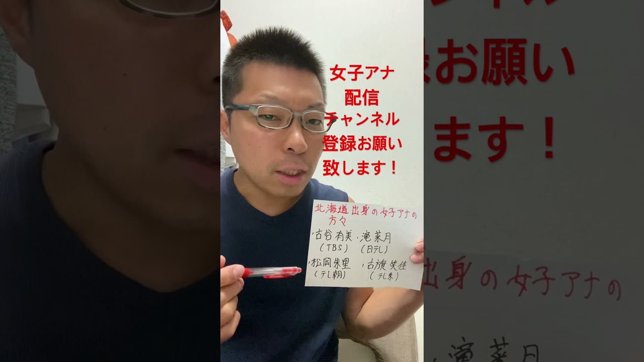 女子アナ配信　北海道出身の女子アナ
