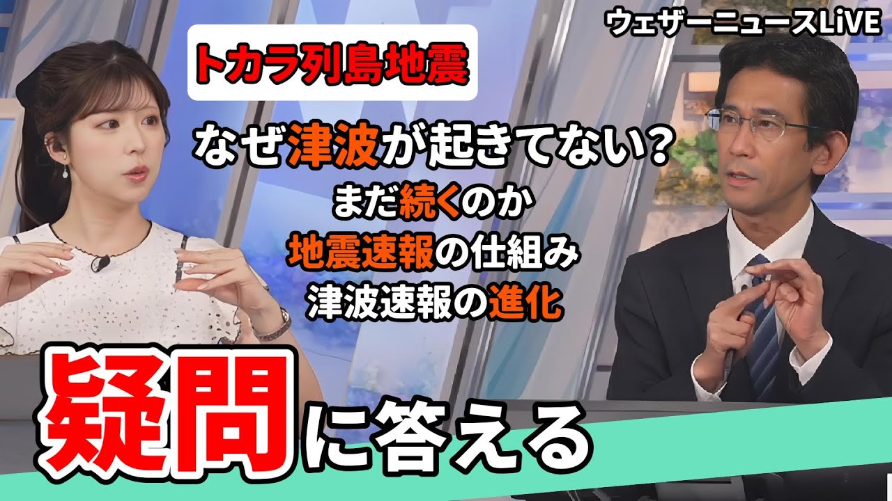 【小林李衣奈・山口剛央】トカラ列島地震の話から地震・津波速報の仕組みを解説してくれる山口さん【ウェザーニュース切り抜き】