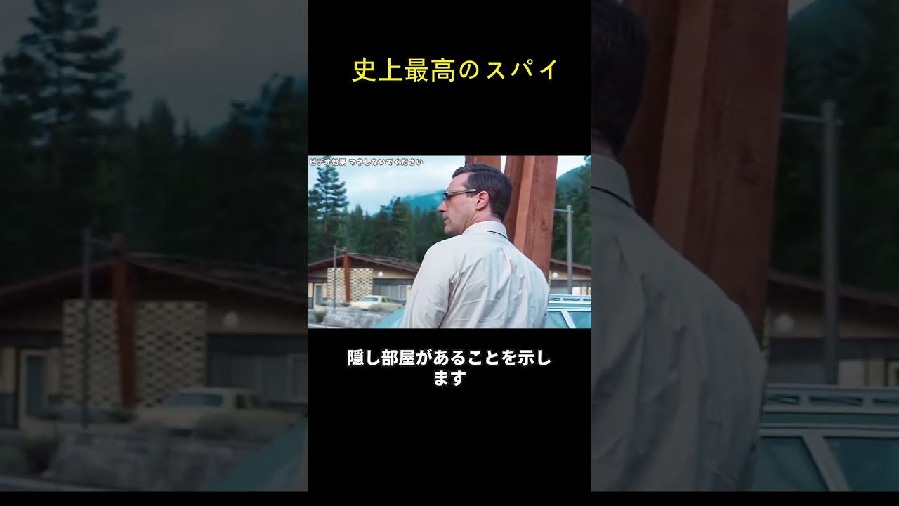 史上最高のスパイ