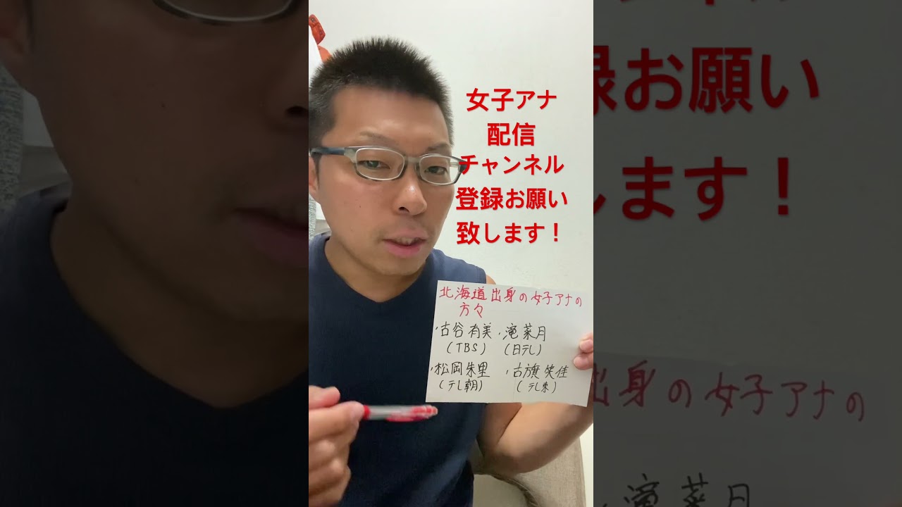 女子アナ配信　北海道出身の女子アナ