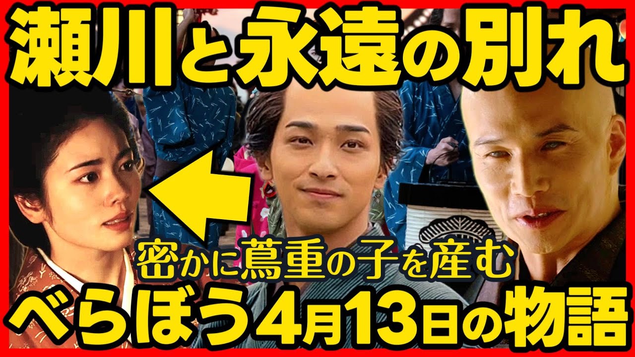 #べらぼう ネタバレ 第１５回あらすじ詳細版 #大河ドラマ 考察感想 ２０２５年４月１３日放送 第１５話 蔦重栄華乃夢噺