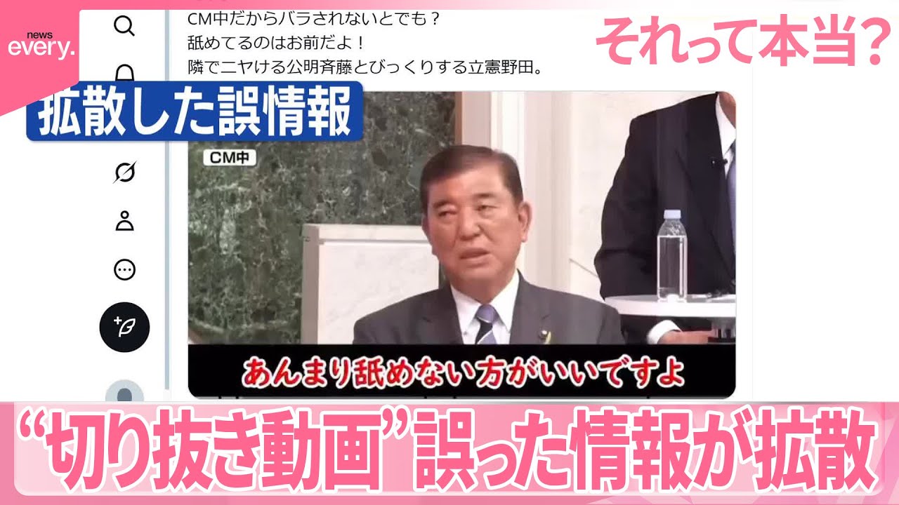 【それって本当？】石破首相がアナウンサーどう喝？  “切り抜き動画”誤った情報が拡散