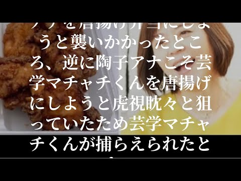 🪱ほっこりサラメシ超恐怖😱‼️芸学マチャチくんが武内陶子アナとコラボ😱‼️