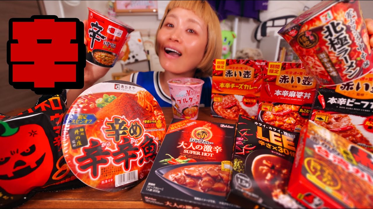 【激辛】【旨辛】真夏の夜なので唐辛子がいいと思う。完食するまで終わりません。【大食い】【ロシアン佐藤】