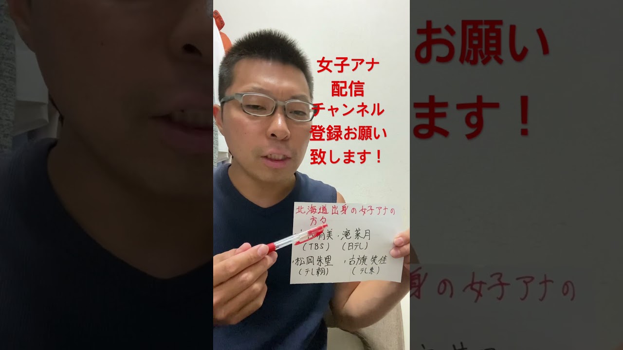女子アナ配信　北海道出身の女子アナ
