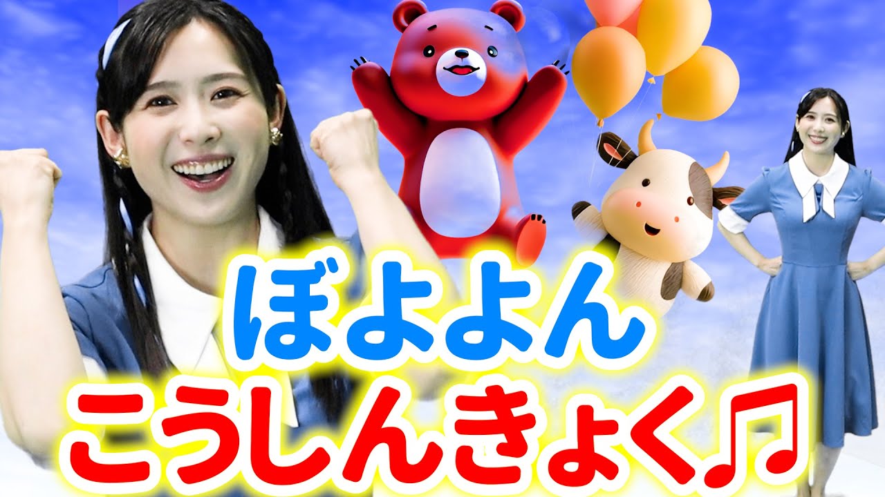 ぼよよん行進曲【うたのおかあさん】いないいないばあっ! 童謡 手遊び