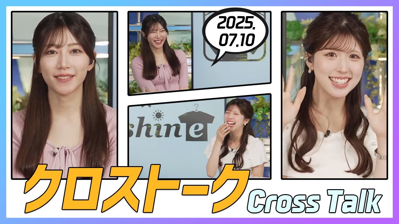 小林李衣奈 & 魚住茉由 クロストーク 2025.07.10