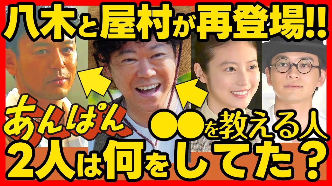 【あんぱん】朝ドラ あらすじネタバレ 妻夫木聡 と 阿部サダヲ 再登場！ 感想予想考察 NHK ストーリー