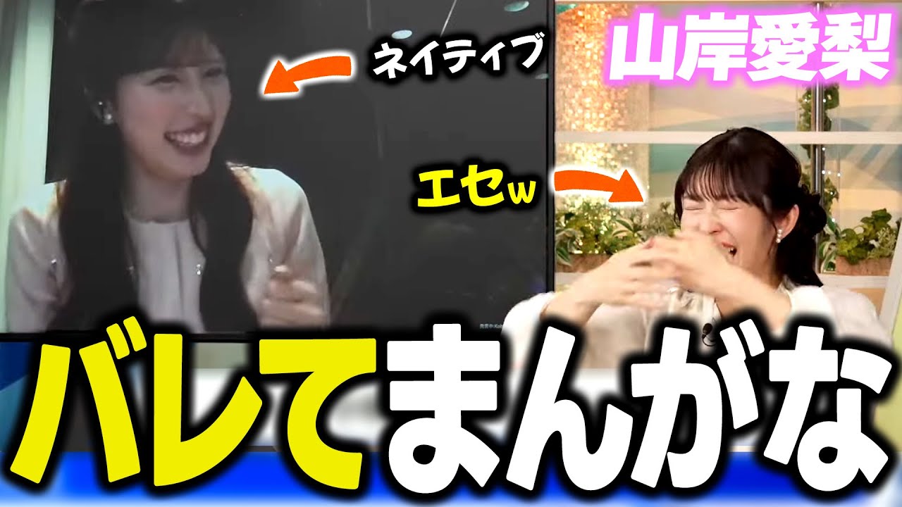 【山岸愛梨】バレバレでんがな！テキトーなエセ関西人登場【小林李衣奈】