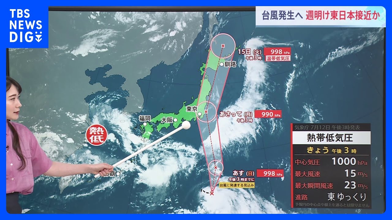 【台風5号発生へ】関東に最接近は月曜日？東側の地域ほど大雨に【台風情報】｜TBS NEWS DIG