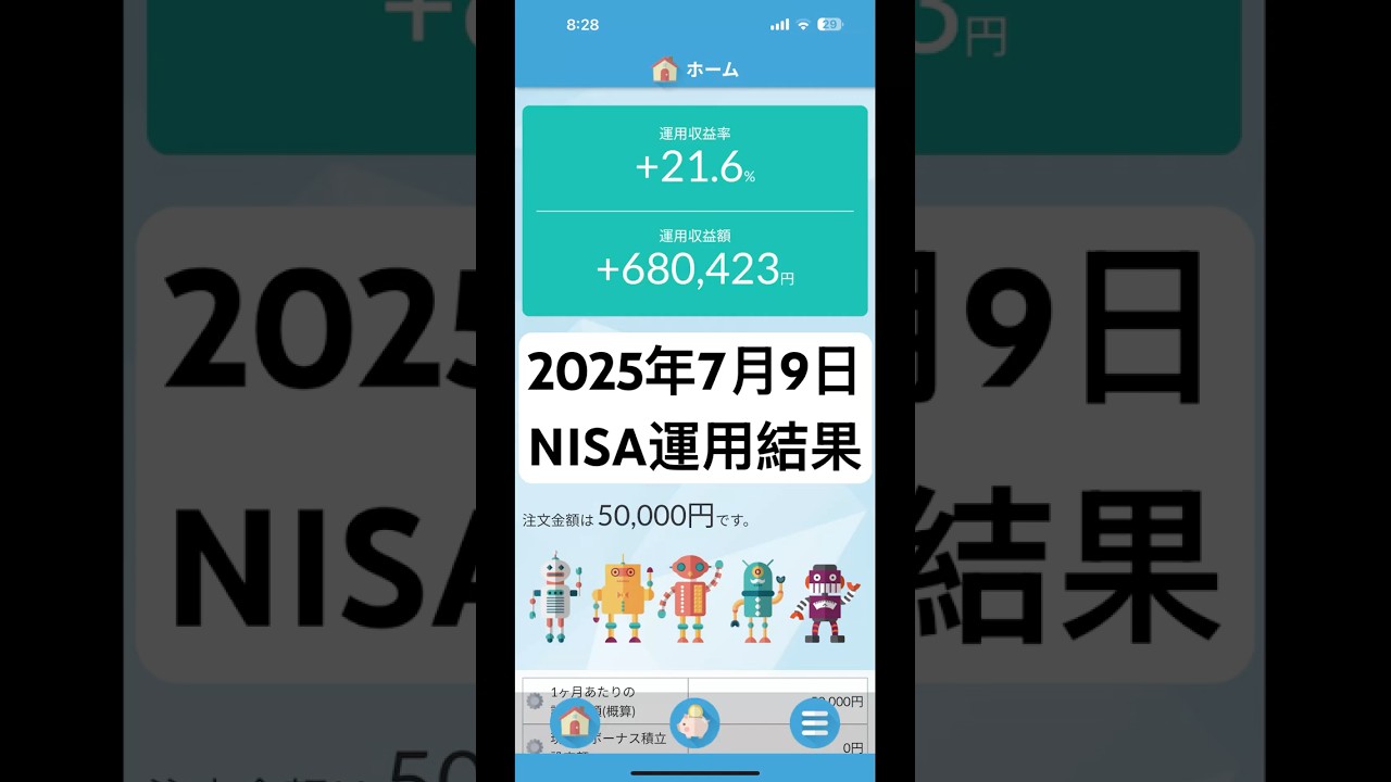 2025年7月9日 NISA運用結果(旧積立NISAも含む)#NISA