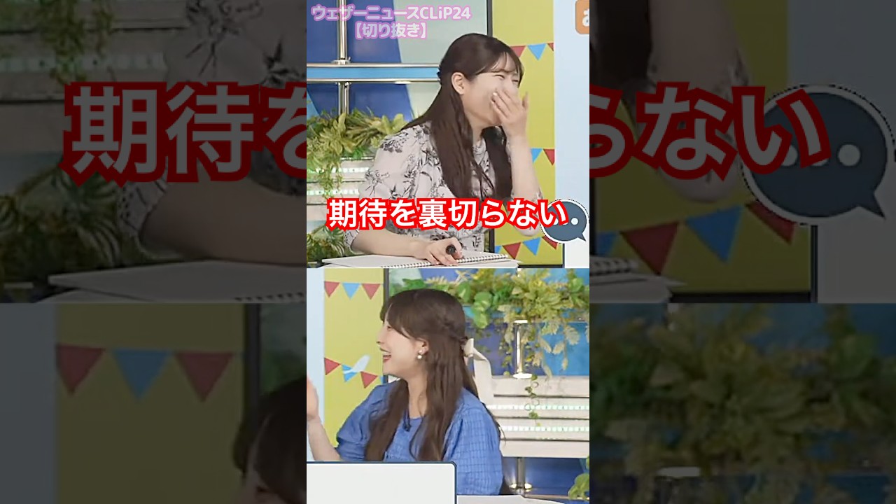 【魚住茉由・松雪彩花】期待通りの回答をしてくるお天気お姉さん