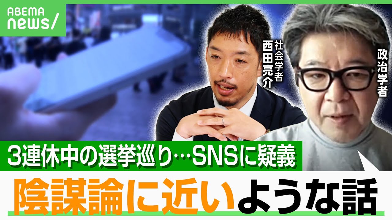 【疑義の声】参院選“3連休の中日”は投票率を下げるため？政治学者「政治不信を利用した新興勢力が…」｜アベヒル
