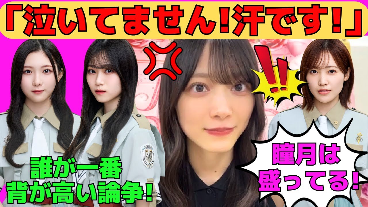 【森田ひかる】谷口愛季、山下瞳月と背が高い論争する森田ひかる/松田里奈と初めてホテルで二人部屋/汗かきすぎて泣いてると勘違いされるるんちゃん/文字起こし（櫻坂46・showroom）