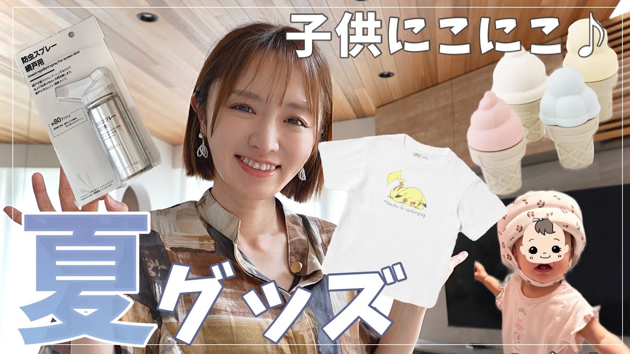 【プチプラ多め】ユニクロ•スリコ•無印•サリュでゆるりと夏物購入品！と、おまけのベビーヘルメットレポ👶