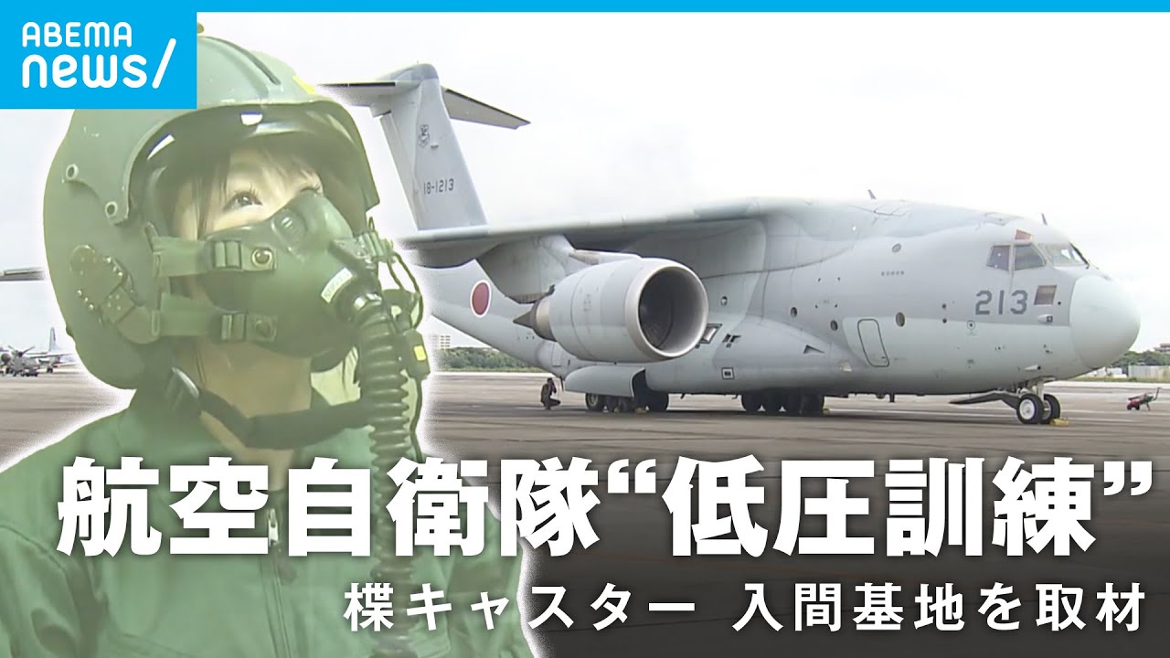 【入間基地】「口とお尻からゲップとおなら」航空自衛隊の低圧訓練に参加 低酸素症も体験 “F15戦闘機”搭乗への道