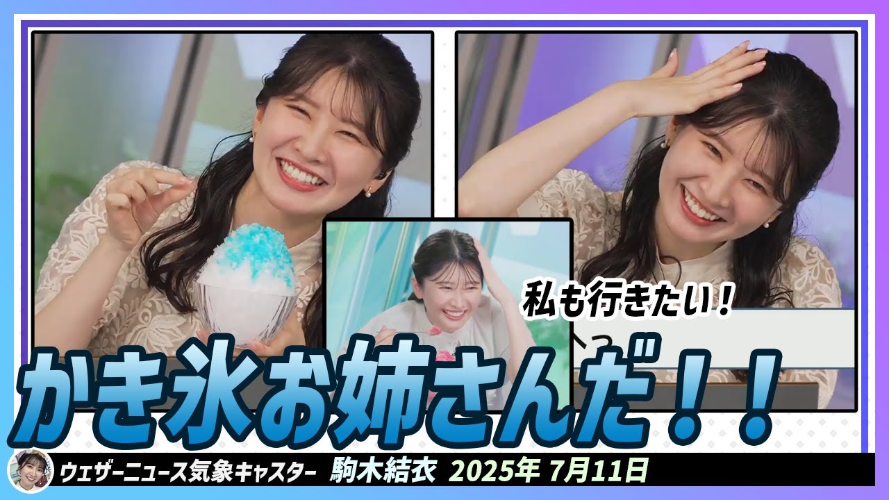 【駒木結衣】 かき氷お姉さん！結衣ちゃんが実際にライブで見せてくれました