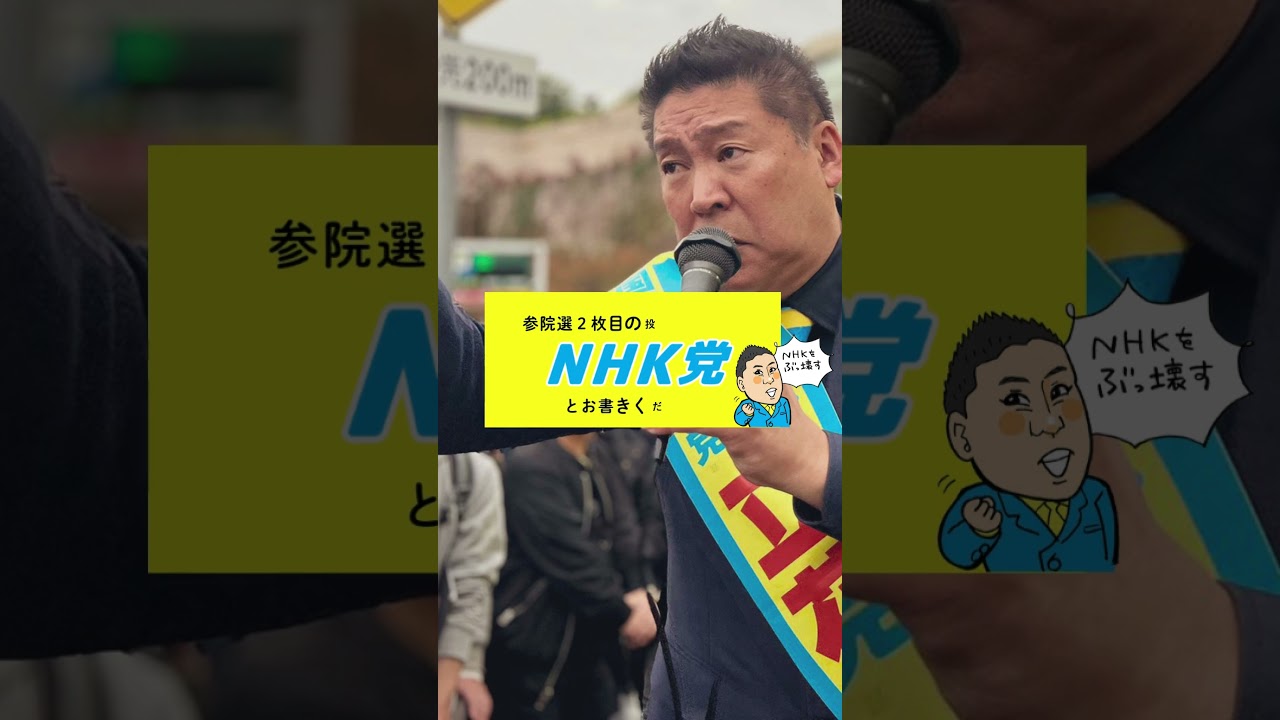 NHK党の政策 一問一答 その10 出産費用の完全無償化に賛成ですか？