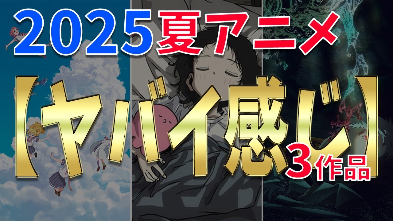 【夏アニメ3作品を観ての感想】だから、タッセルってなんだよ？