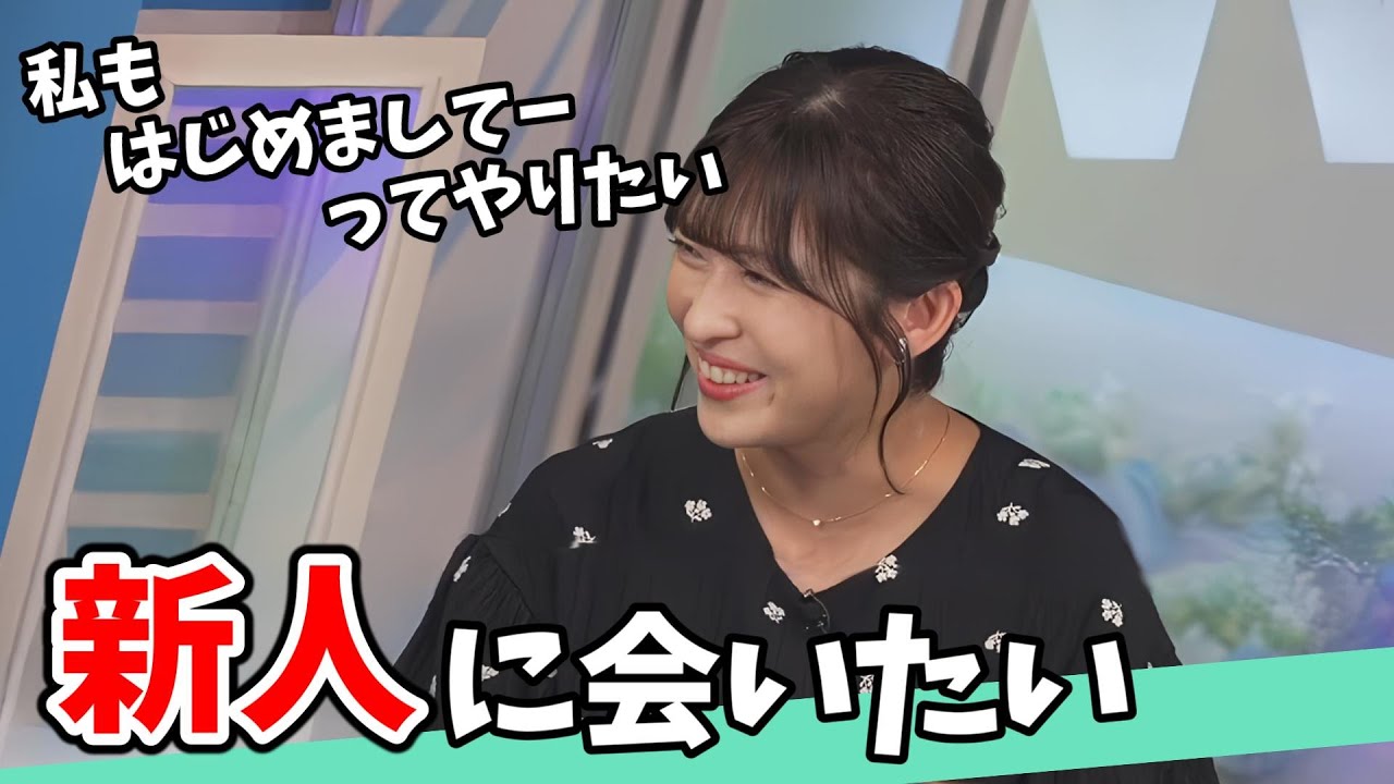 【山岸愛梨】真央ちゃんと午前中にバッタリ会ったあいりん！新人さんとクロストークがしたい【ウェザーニュース切り抜き】