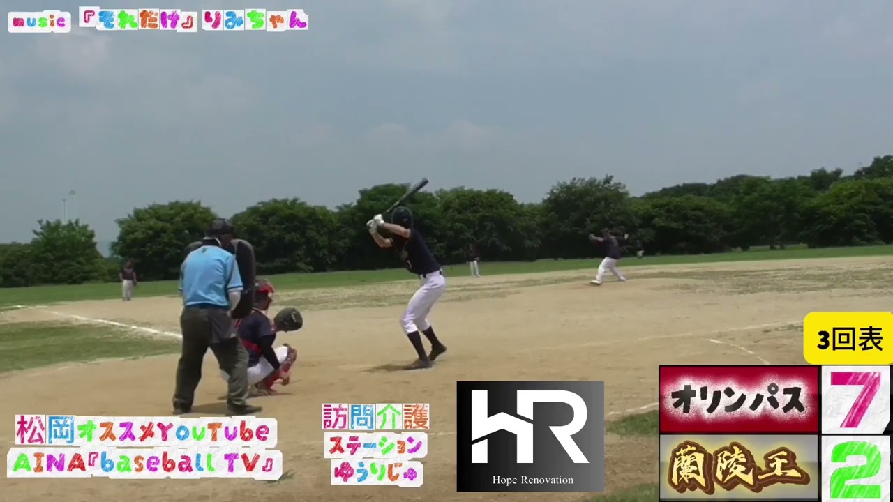 蘭陵王VSオリンパス様『オープン戦』ダイジェスト