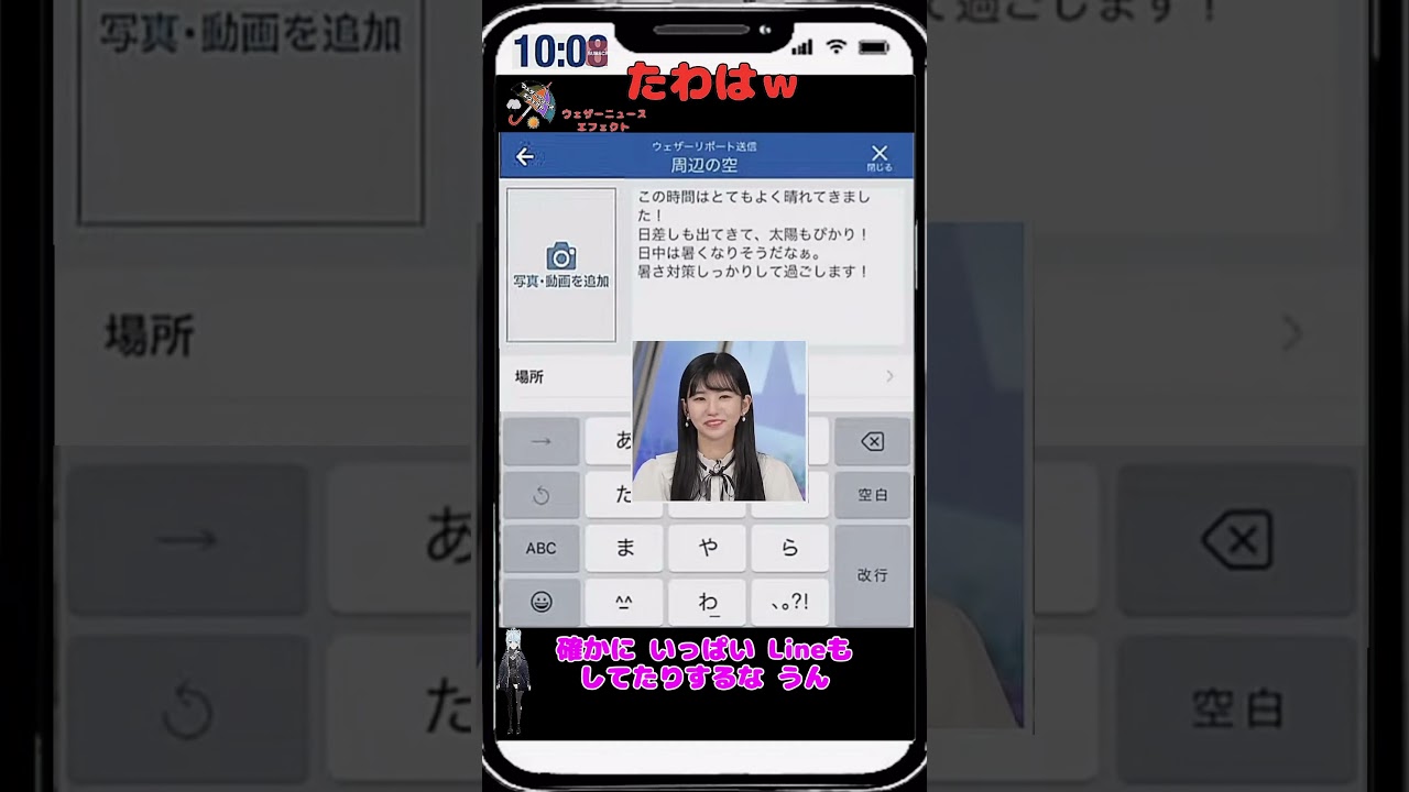 【大島璃音】「全集中！！どーだw」【ウェザーニュース】#shorts