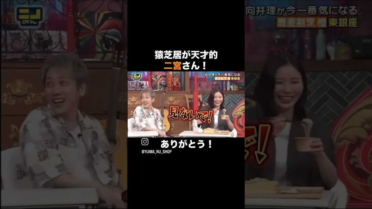 人が食べているのがほしくなるニノ#二宮和也 #嵐 #shorts#いたずら