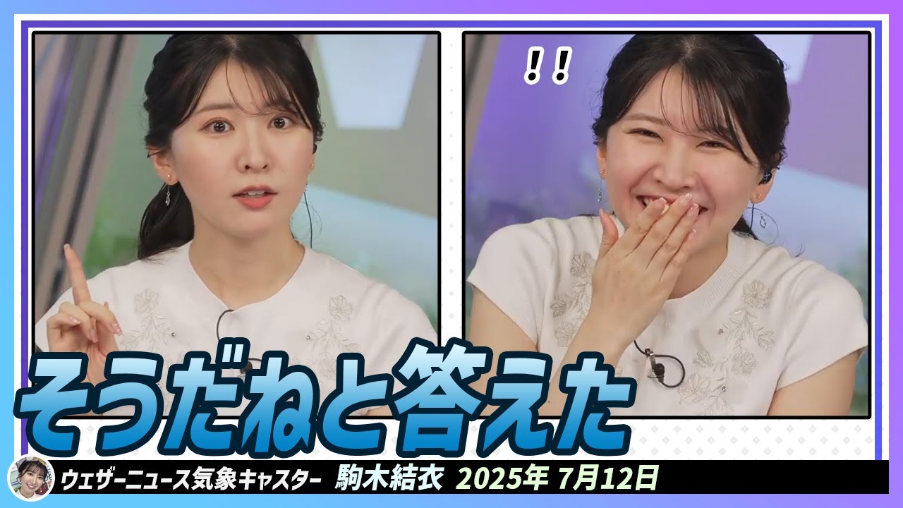 【駒木結衣】 スタッフさんの指示に「そうだね」と答えた結衣ちゃん