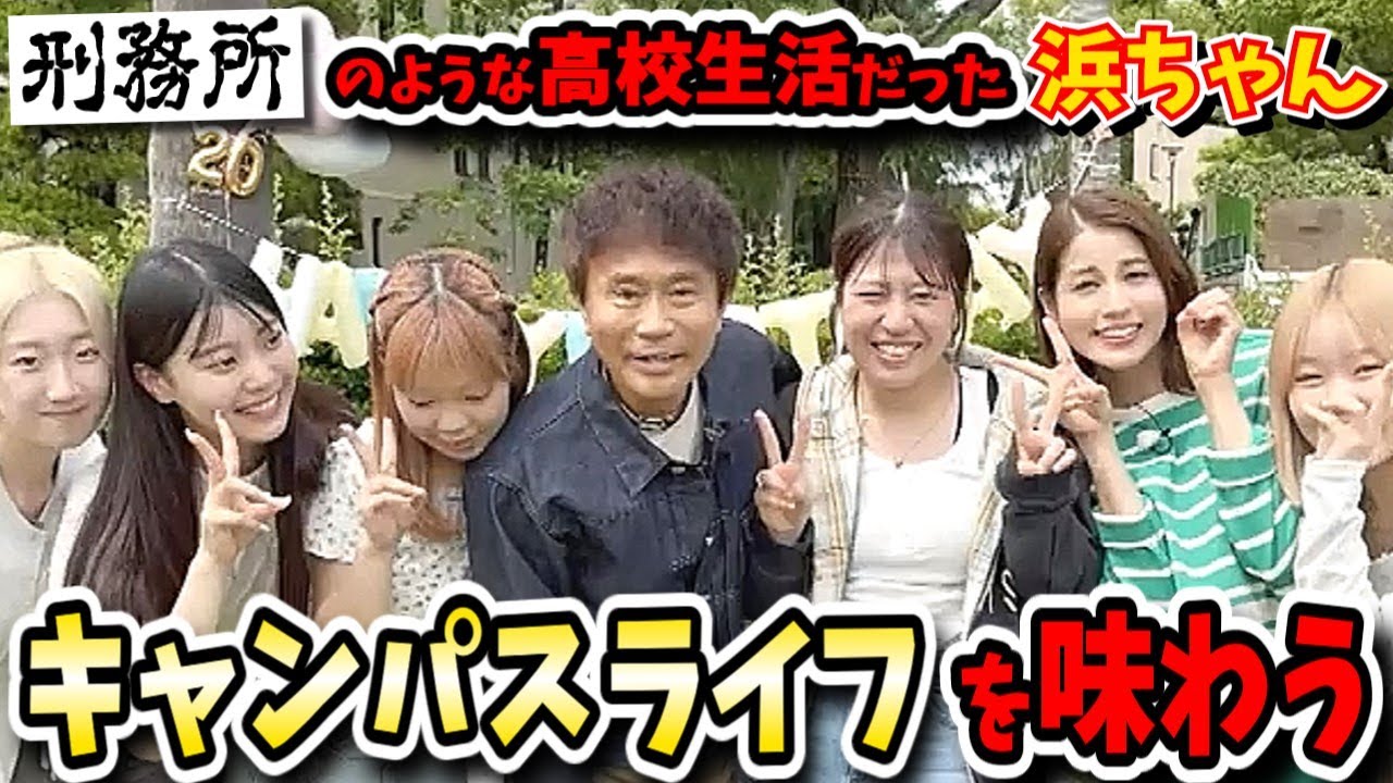 【ごぶごぶ】元フジテレビ永島優美と関西学院大学キャンパスに潜入！思い出の場所なのに慌ただし過ぎない？