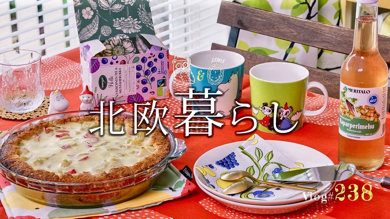 【 北欧暮らし 】日々の小さな幸せ、北欧のおうち時間🌿 / 夫が焼く夏ケーキ / 趣味の手作業 / 可愛いテーブルクロス