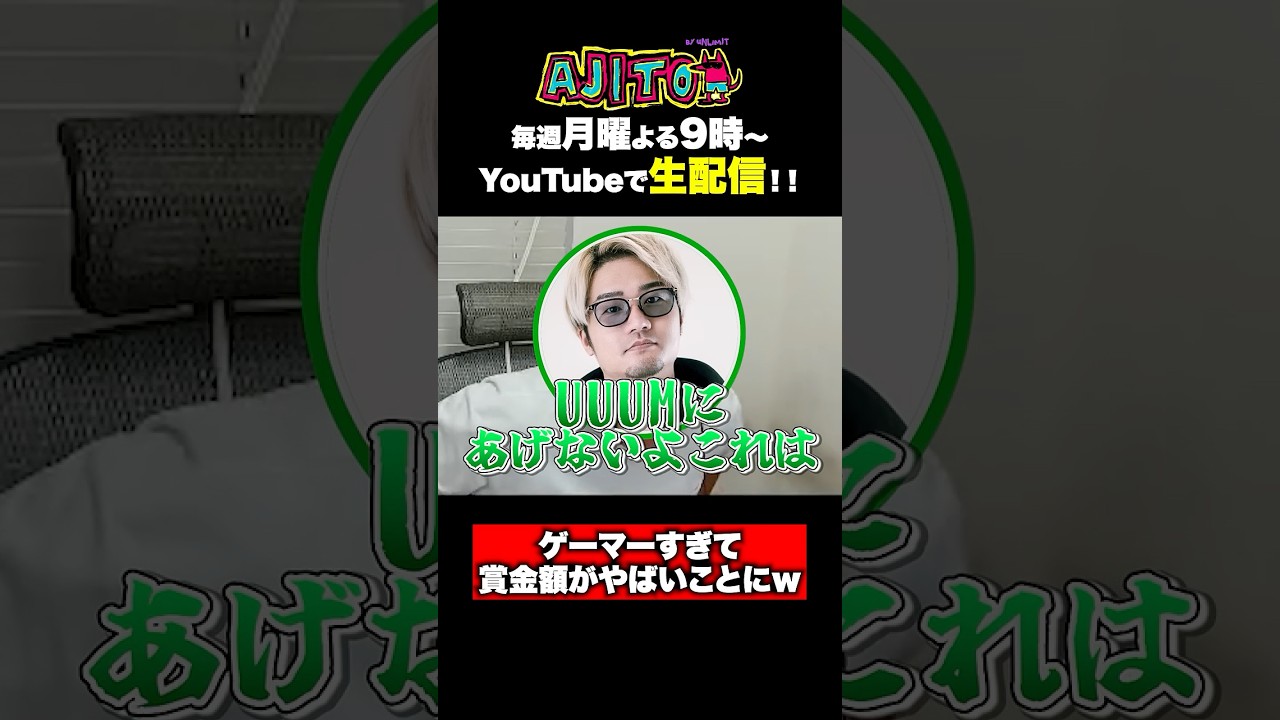 2時間のゲームミッションの報酬額が〇〇万円で驚愕！？ #AJITO #村上虹郎 #宇内梨沙 #錦鯉渡辺 #VIP #西村歩乃果 #minecraft