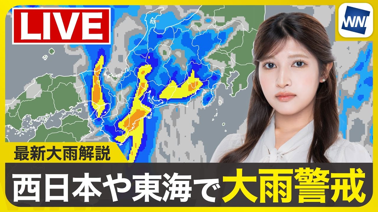 【ライブ】最新天気ニュース・地震情報 2025年7月14日(月)／西日本で大雨のおそれ　関東・東北に台風接近〈ウェザーニュースLiVEムーン・岡本結子リサ／山口 剛央〉