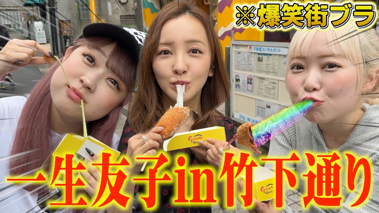 【デート🩷】キャピキャピ10代一生友子の2人と一生友美で竹下通り歩いてみた🫶🏻w【コラボ】