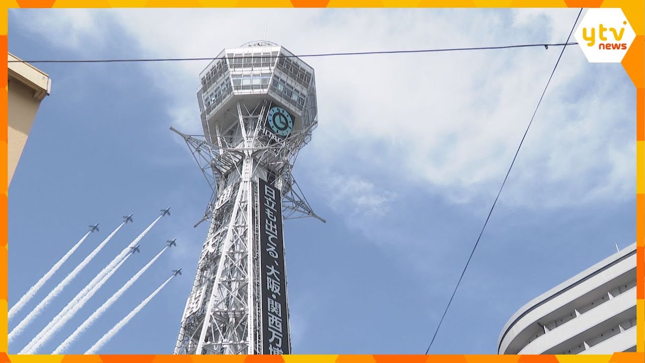 ブルーインパルスだ！「もう最高」「隊を組んで飛ぶのが格好良かった」万博上空でアクロバット飛行