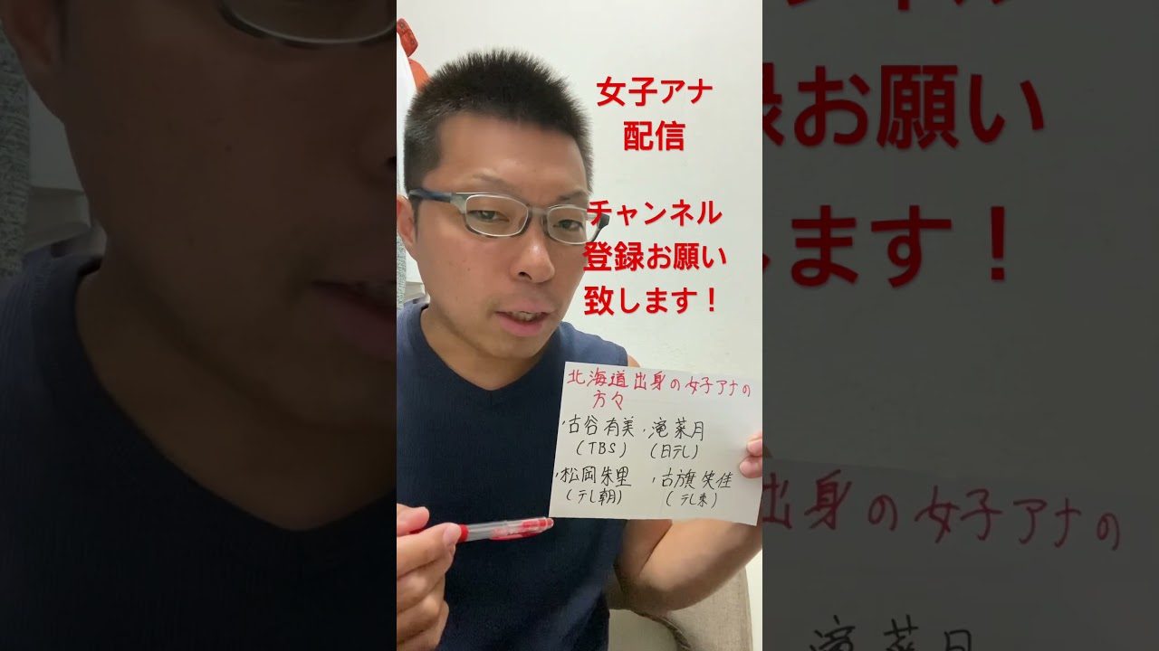 女子アナ配信　北海道出身の女子アナ