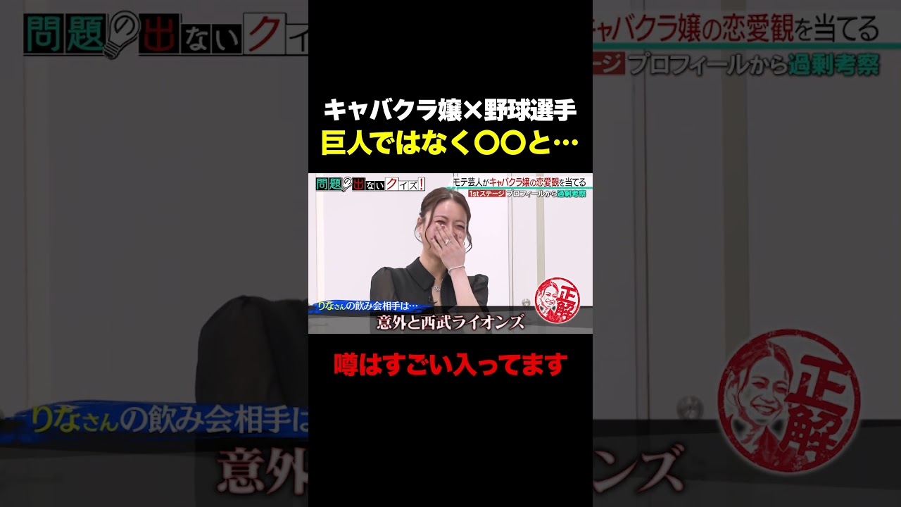 【嘘がつけないキャバクラ嬢】〇〇球団の野球選手との飲み会を暴露！/ #森香澄の全部嘘テレビ #森香澄 #さらば青春の光 #東ブクロ #お見送り芸人しんいち #shorts