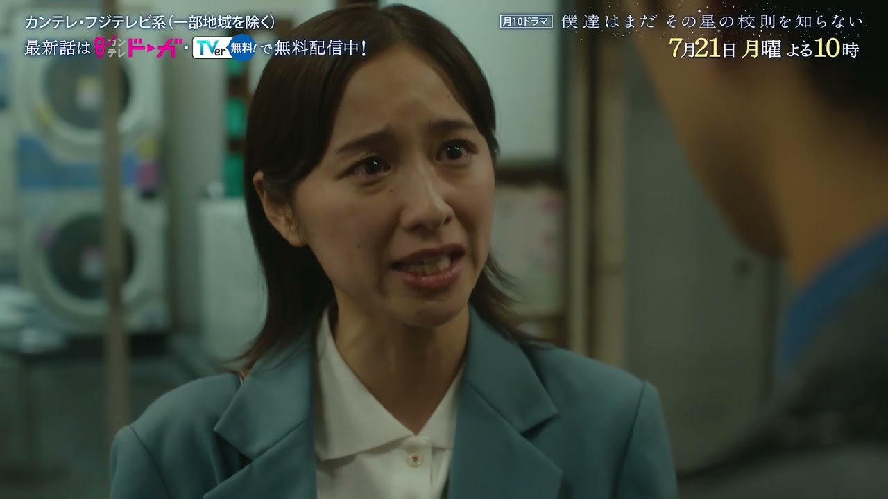 【7月21日（月）よる10時放送】『僕達はまだその星の校則を知らない』第2話PR動画〔60秒〕 主演 #磯村勇斗 #堀田真由 #稲垣吾郎 #ぼくほし